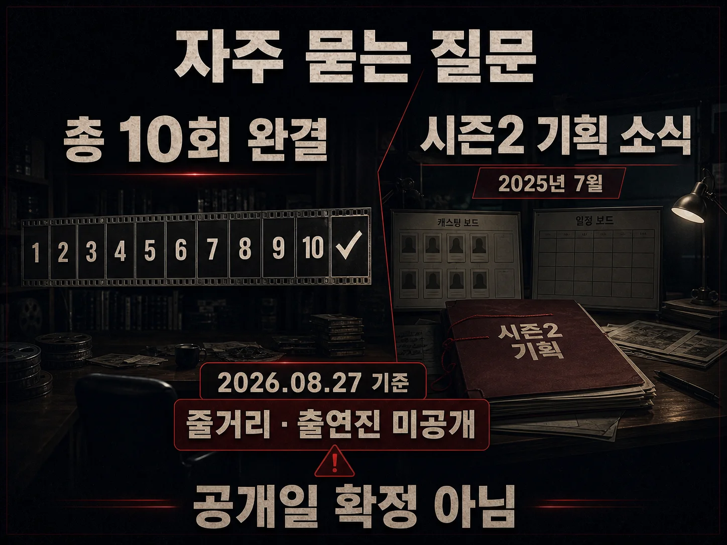 유어 아너 10회 완결과 시즌2 관련 자주 묻는 질문
