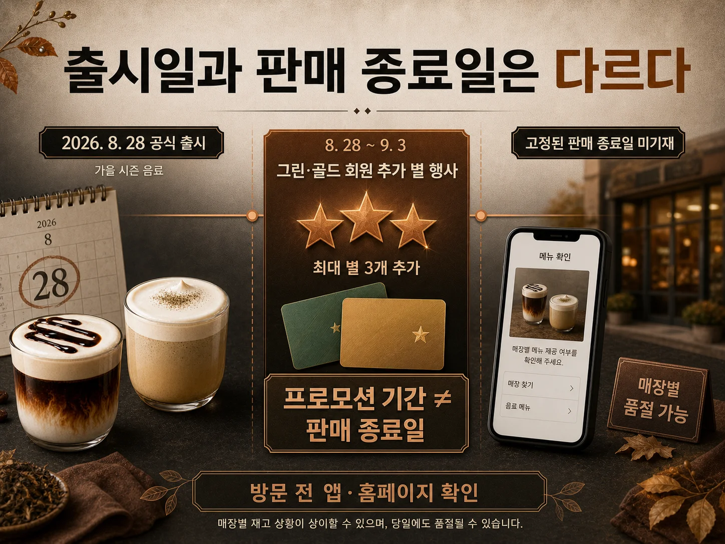 2026년 스타벅스 글레이즈드 라떼 시즌 판매 기간과 프로모션 확인