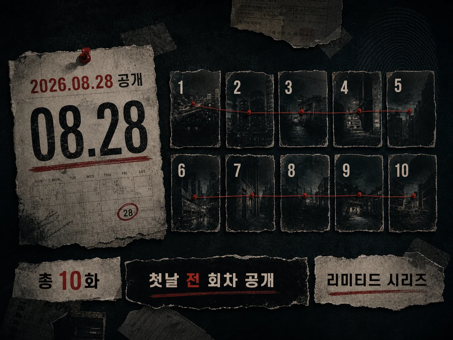 넷플릭스 들쥐 공개일과 10부작 전편 정보