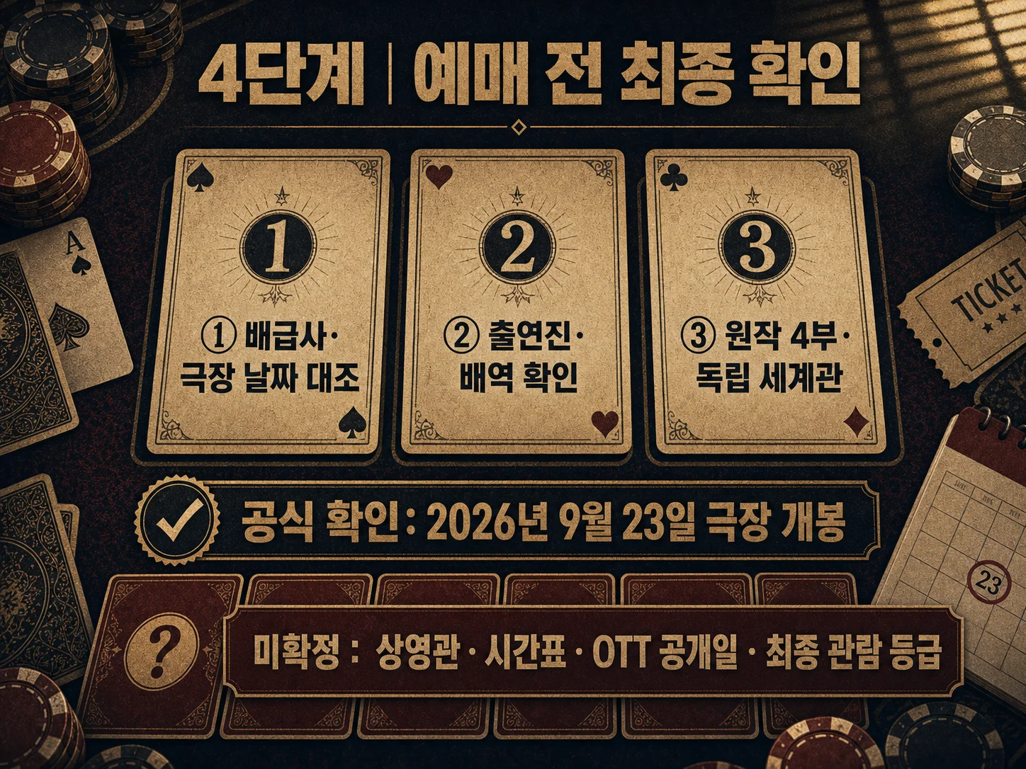 - 타짜 벨제붑의 노래 예매 전 공식 개봉일·극장 정보 확인