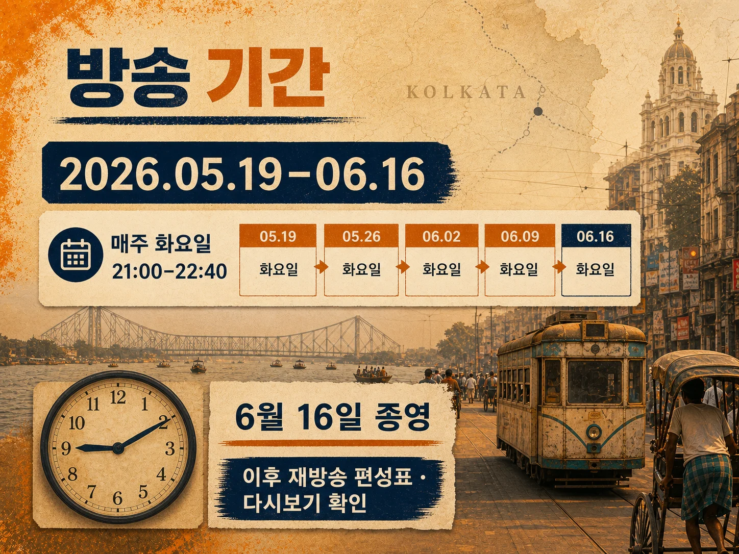SBS 법륜로드 화요일 밤 9시 방송 시간 안내