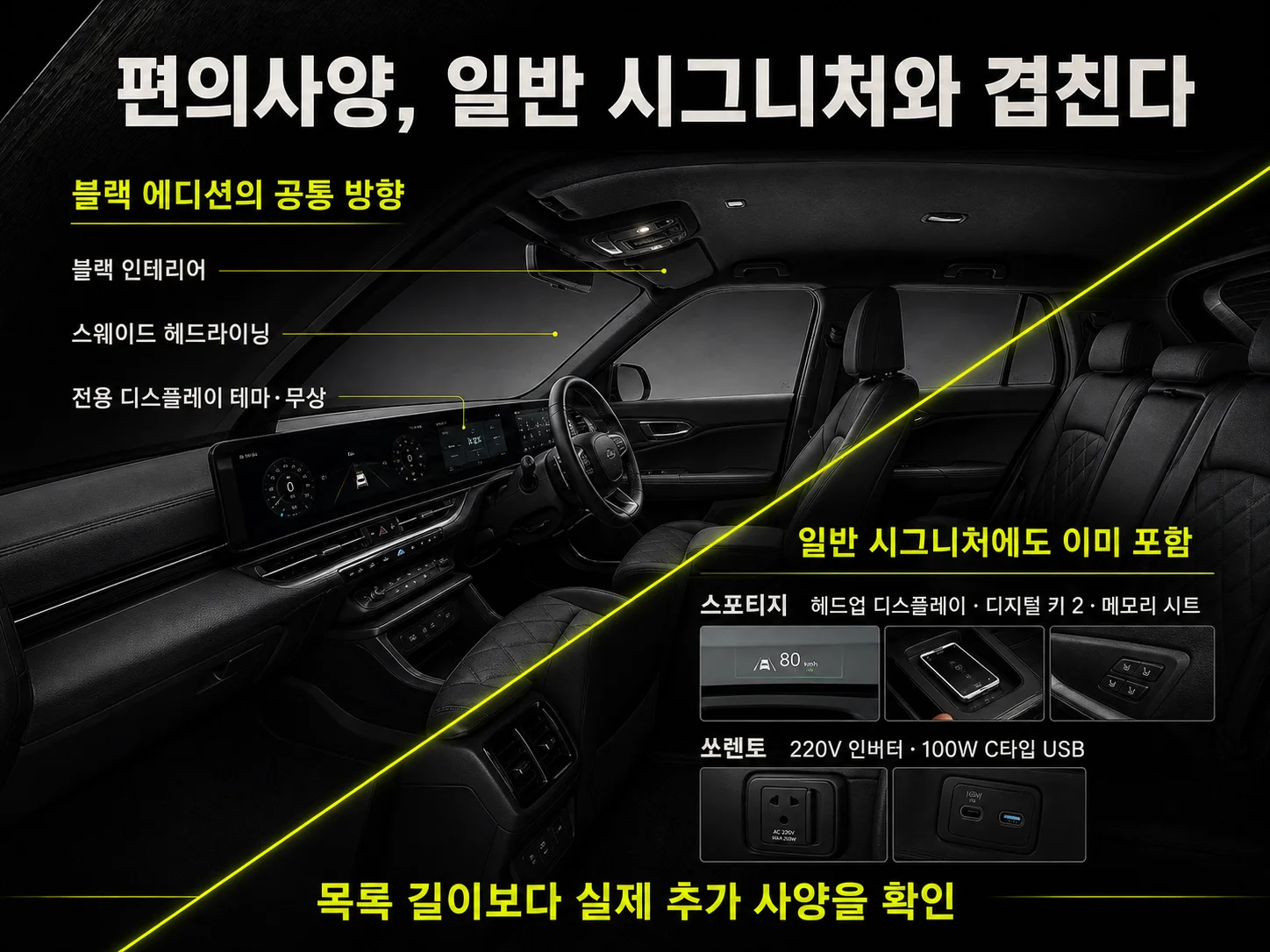 기아 블랙 에디션과 시그니처 편의사양 비교