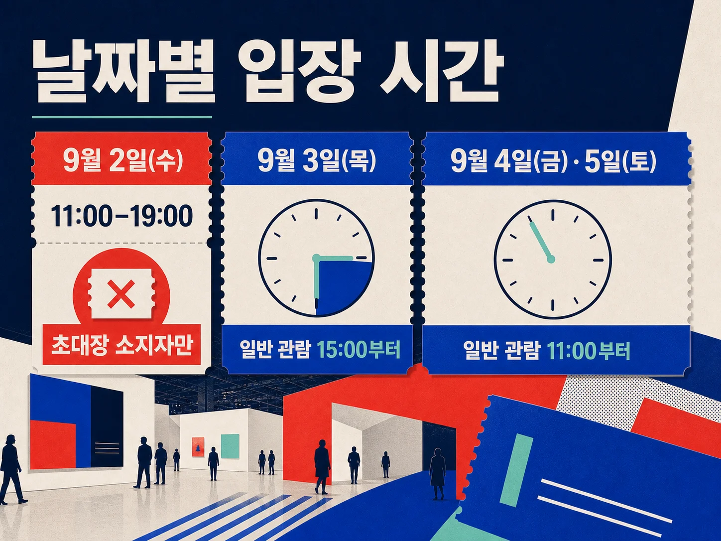 프리즈 서울 프리뷰 데이와 일반 관람 일정을 보여주는 이미지