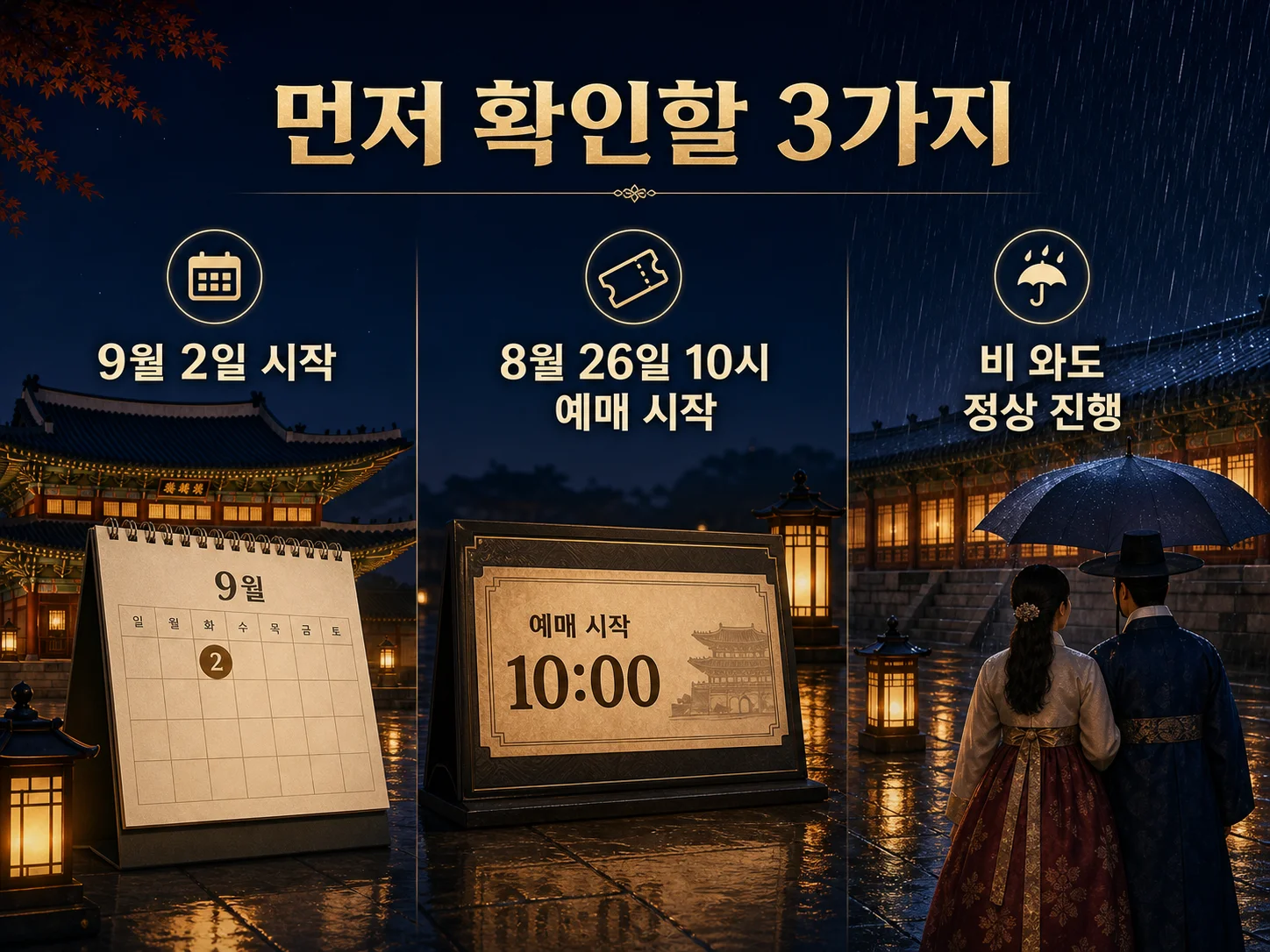 2026년 하반기 경복궁 야간관람 운영 안내