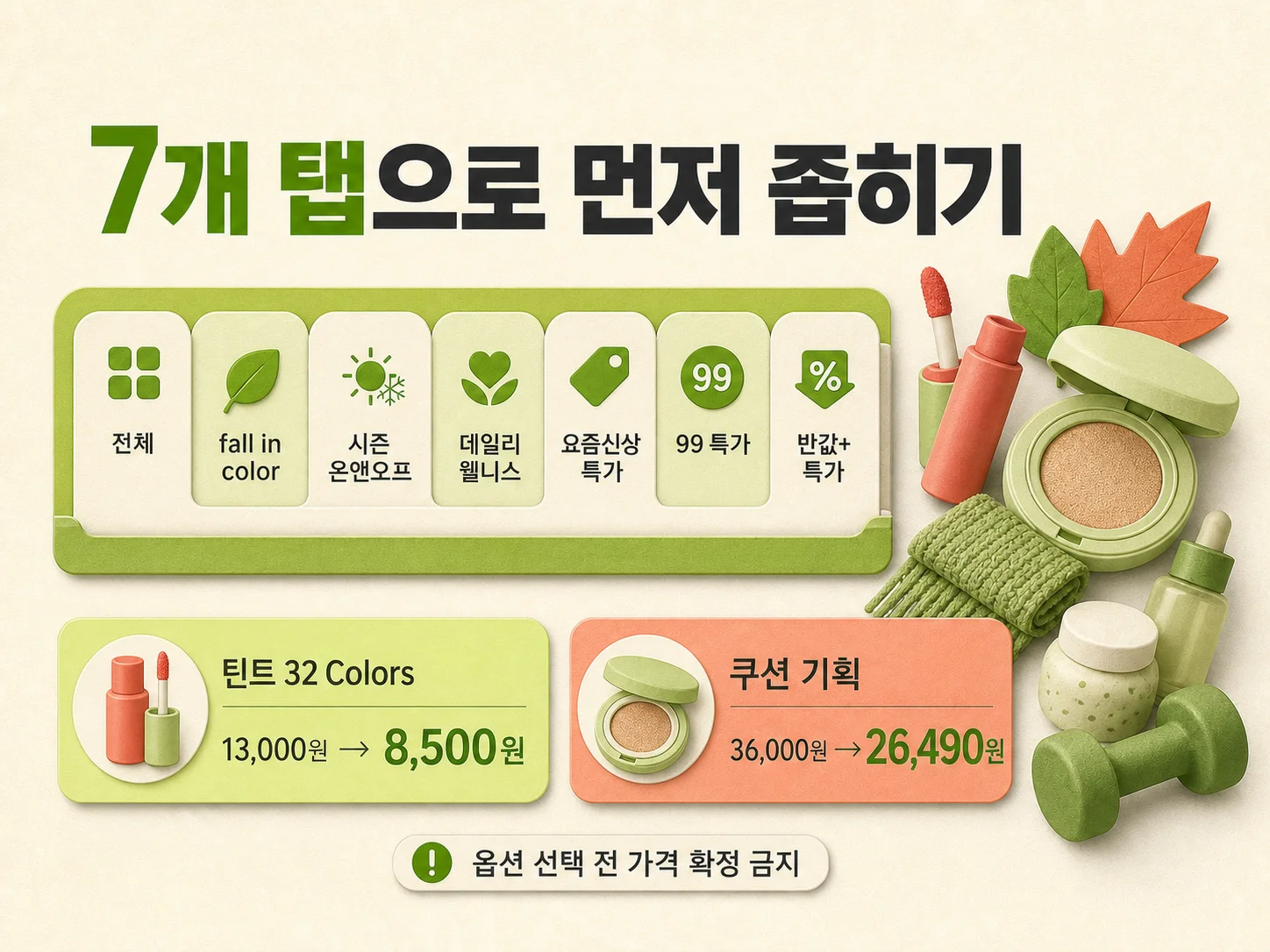 올리브영 세일 탭과 하루특가 상품 가격 확인