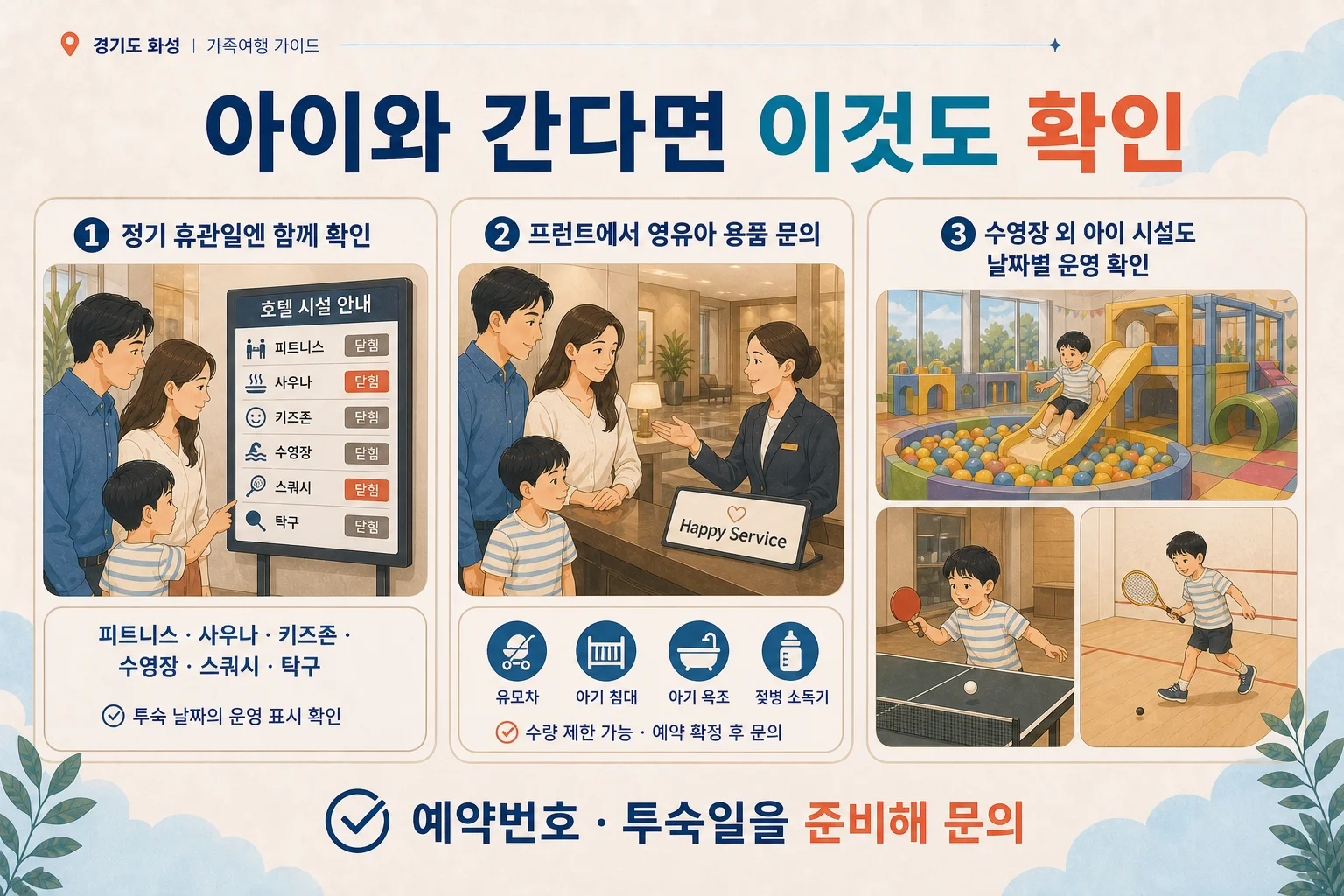 롤링힐스 호텔 키즈존과 가족 부대시설 운영 확인