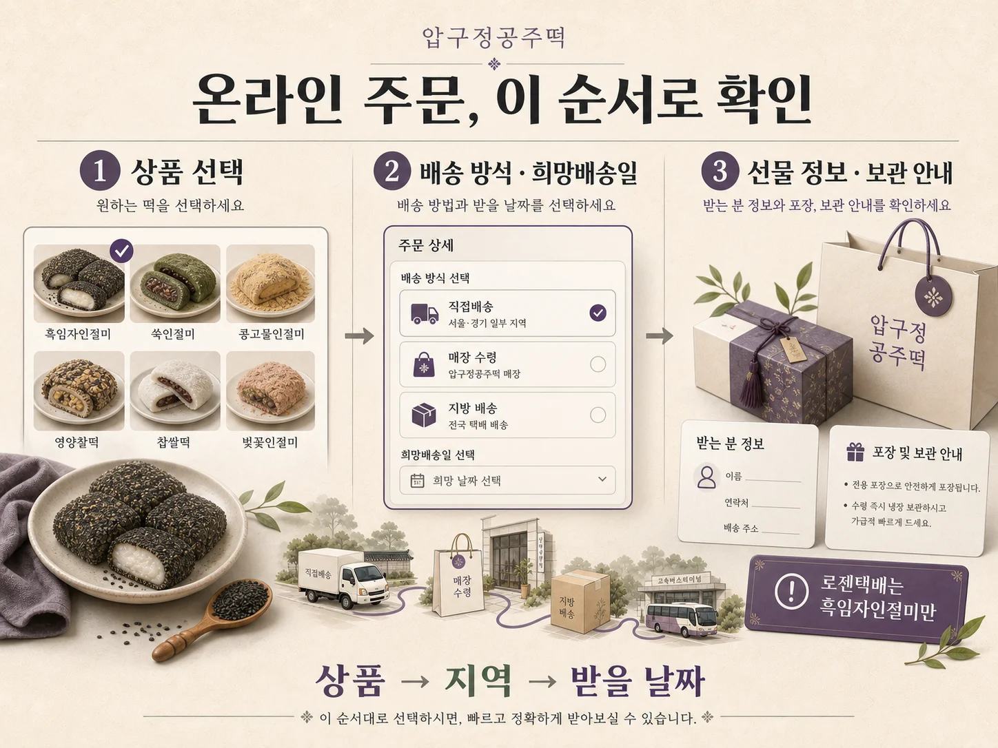 압구정공주떡 온라인 주문과 배송 방식 확인