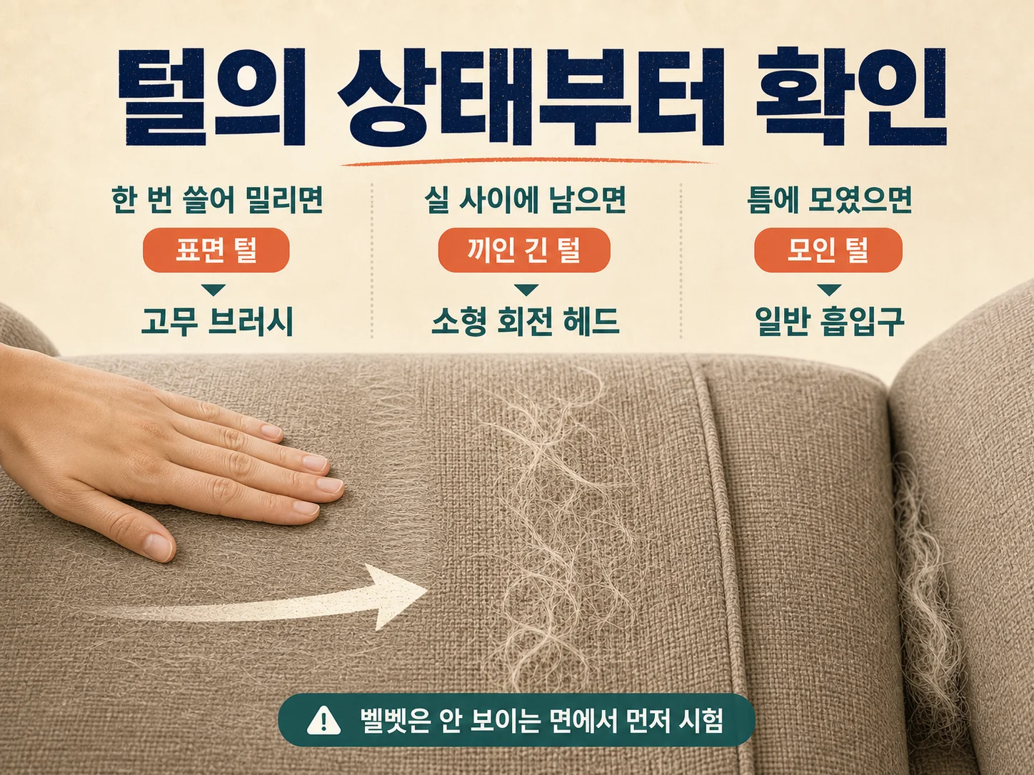 소파에 붙은 반려동물 털 상태 확인 방법