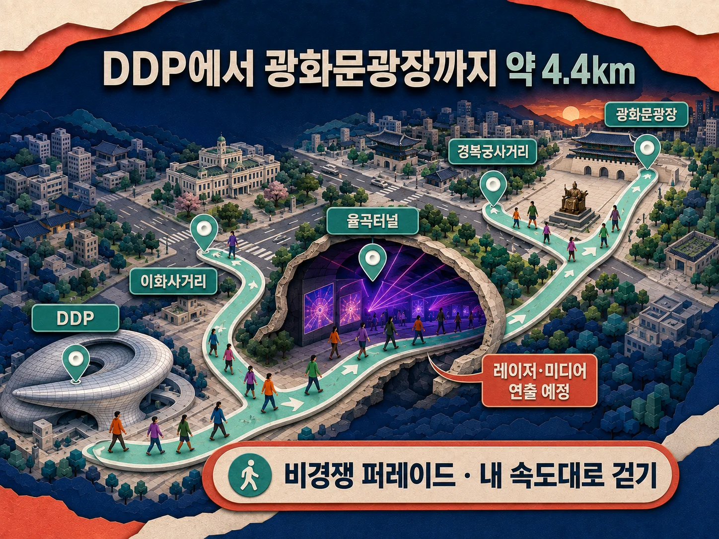 DDP에서 광화문광장까지 4.4km 걷기 코스 주요 지점을 보여주는 이미지