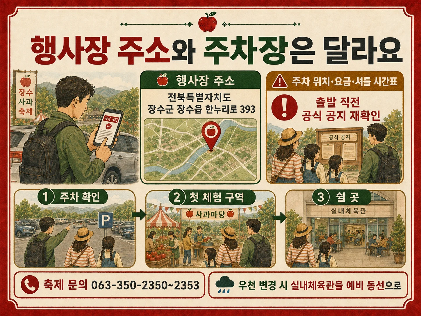 장수한우랑사과랑축제 주차 확인과 아이 동선 준비 이미지