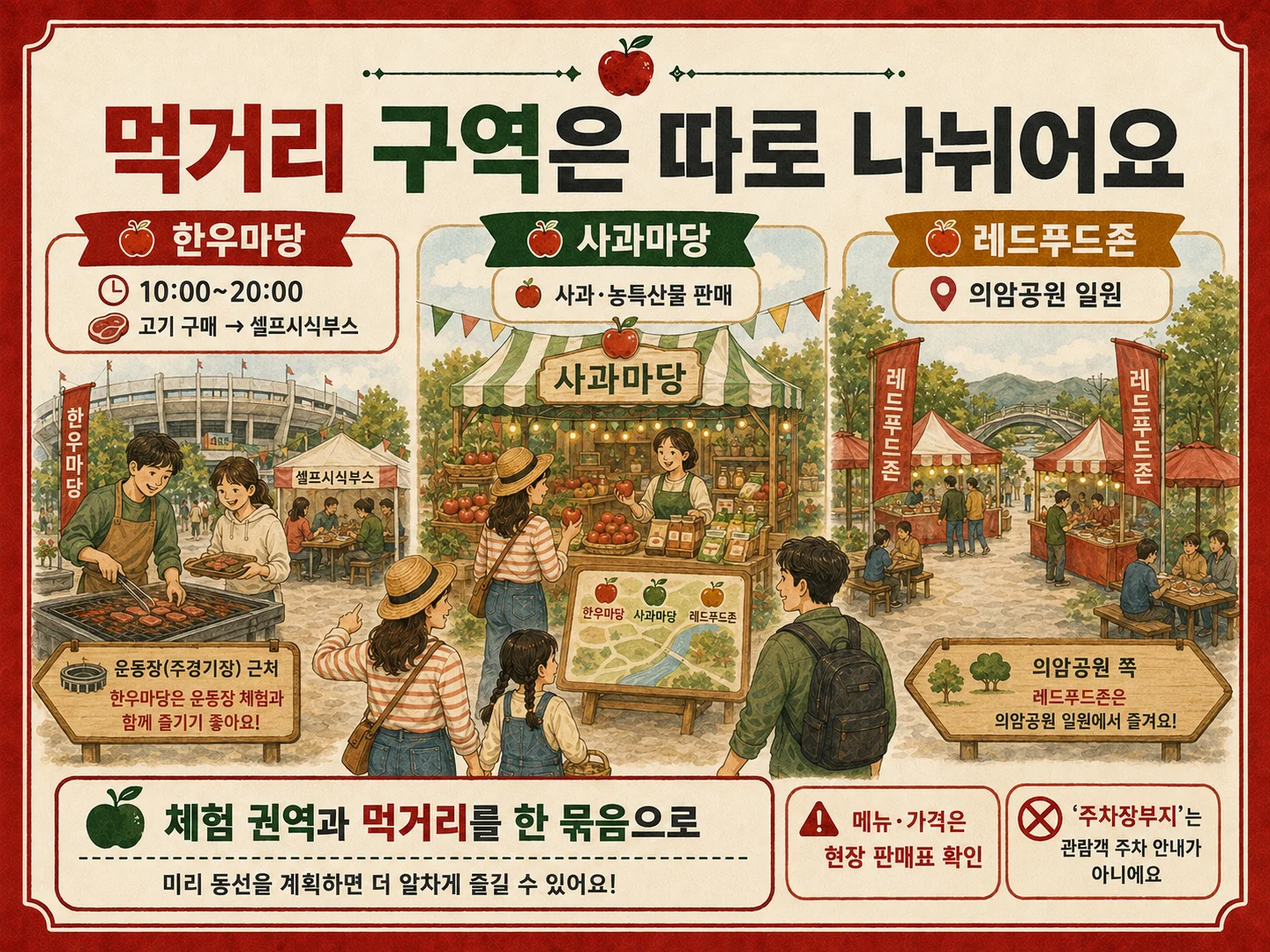 장수한우랑사과랑축제 한우마당과 사과마당 먹거리 구역 이미지