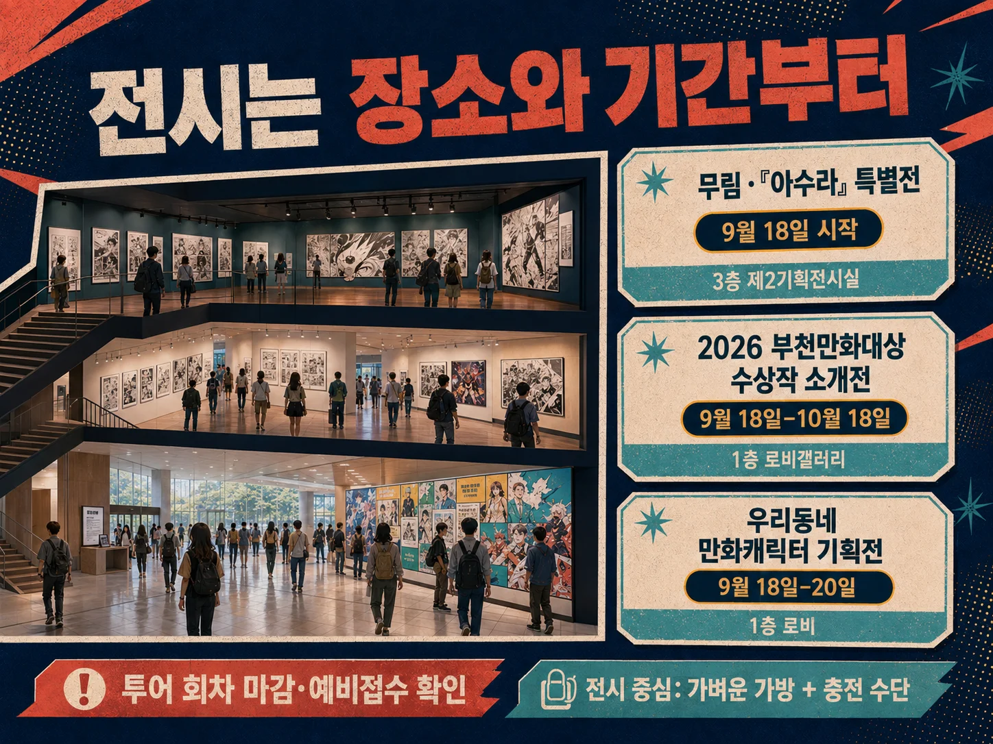 부천국제만화축제 한국만화박물관 전시 관람 정보