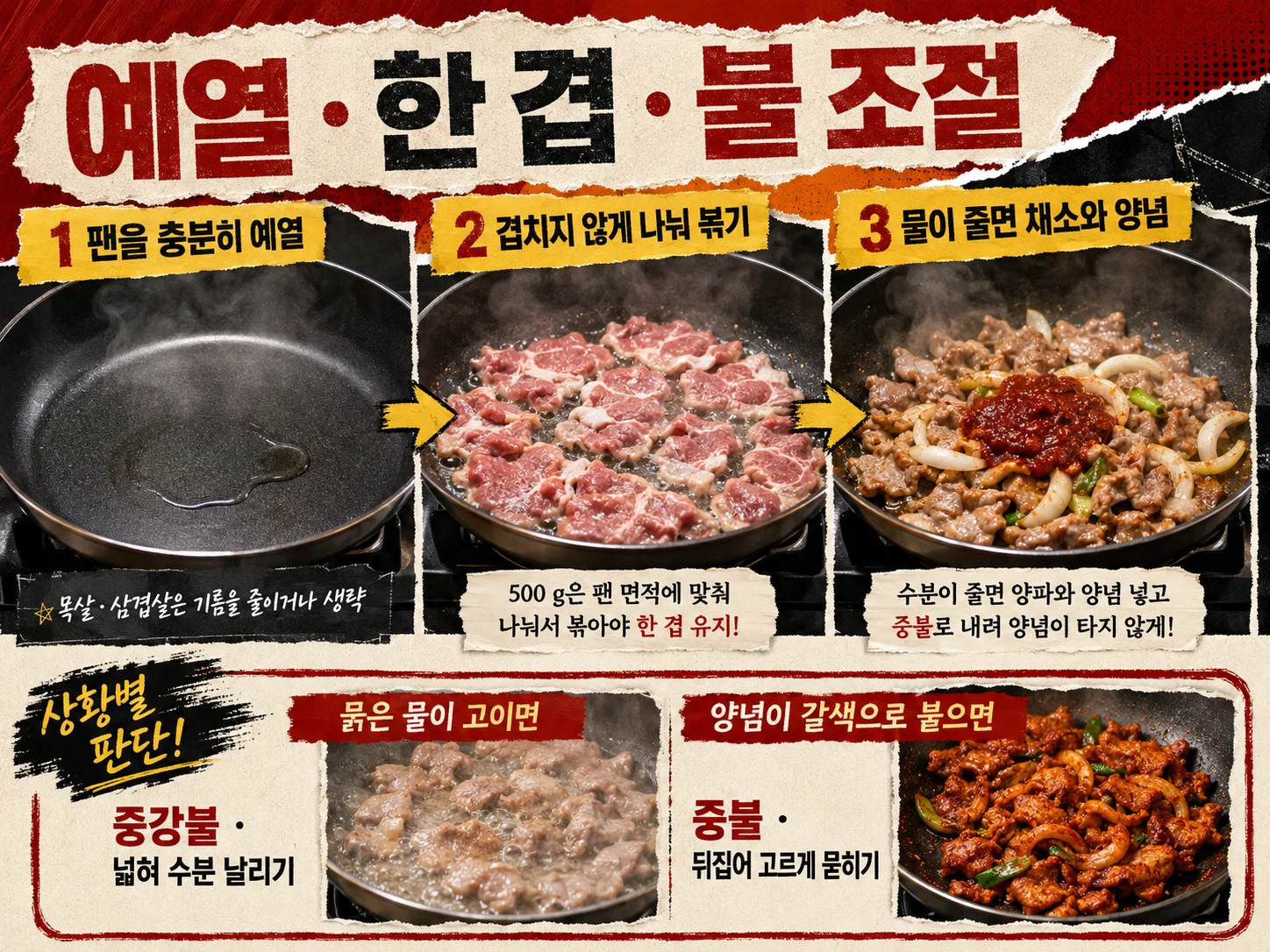 넓은 팬에서 제육볶음 물 안 생기게 볶는 과정