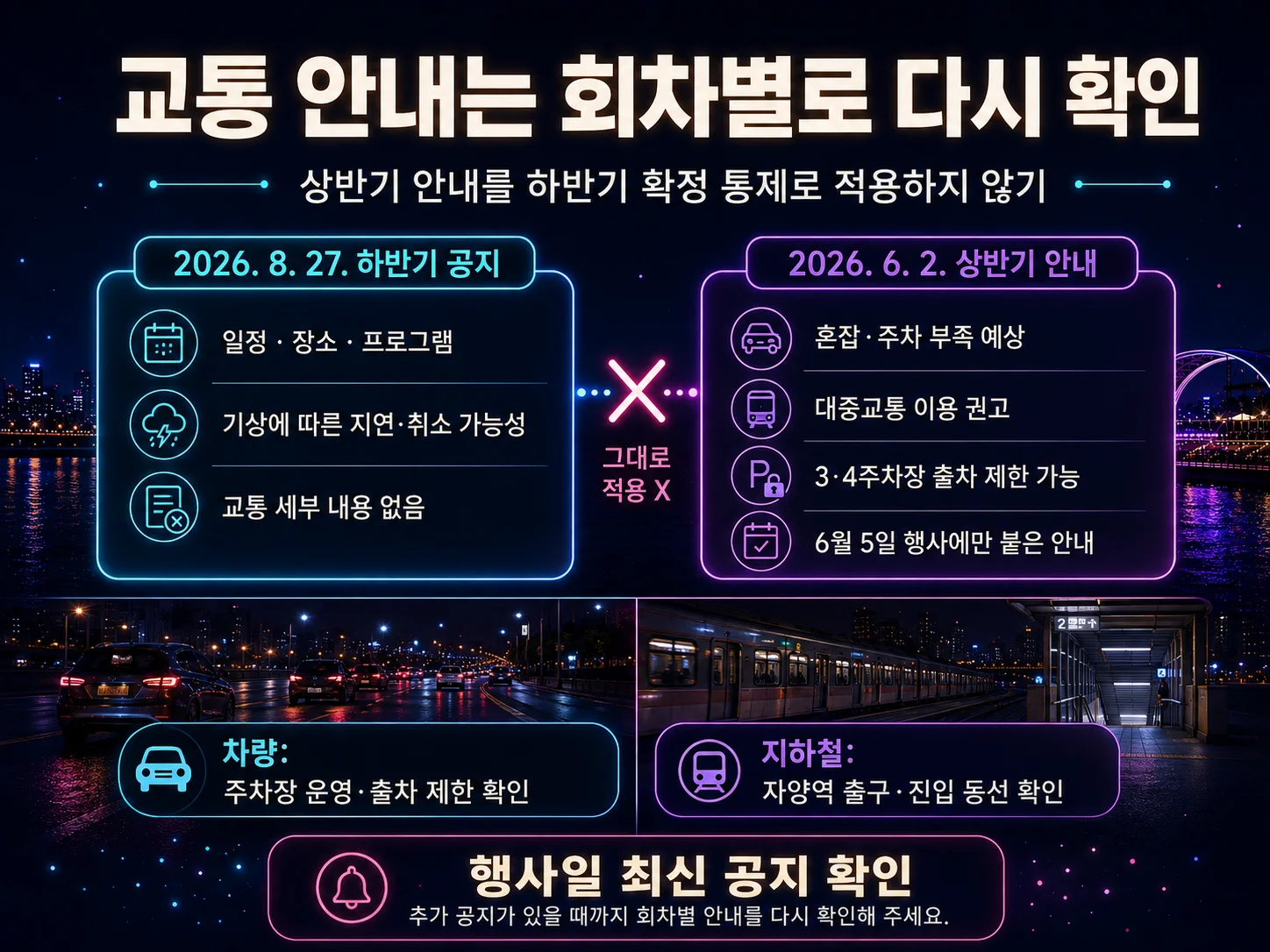 - 뚝섬한강공원 드론쇼 교통통제·주차 확인 안내