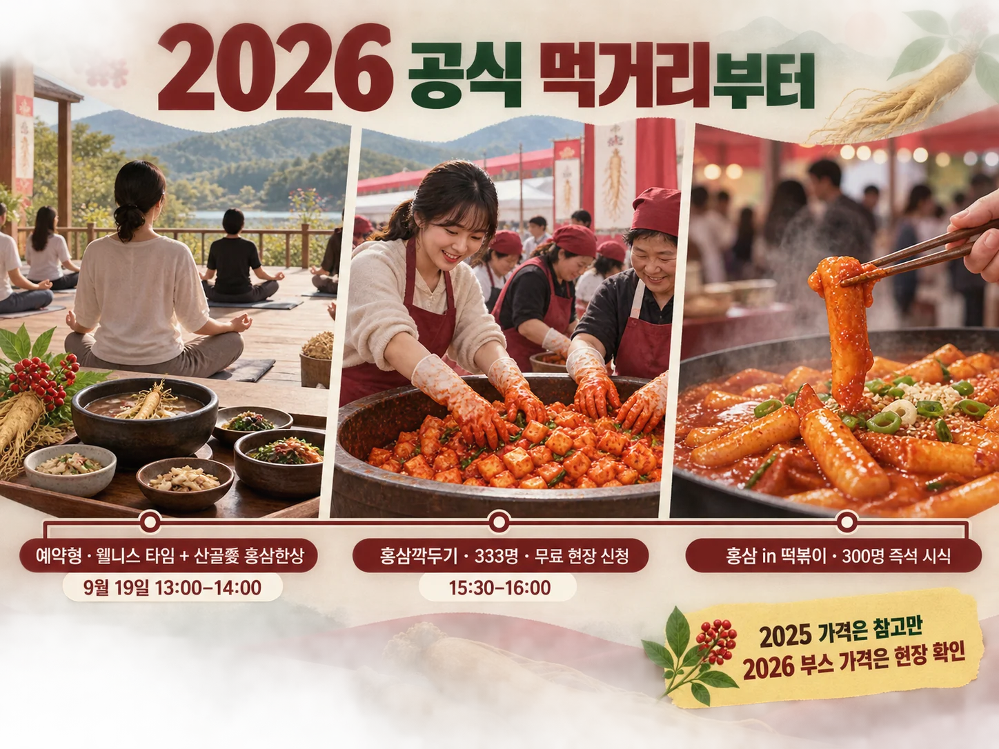 홍삼깍두기와 홍삼 in 떡볶이 등 진안홍삼축제 먹거리 프로그램