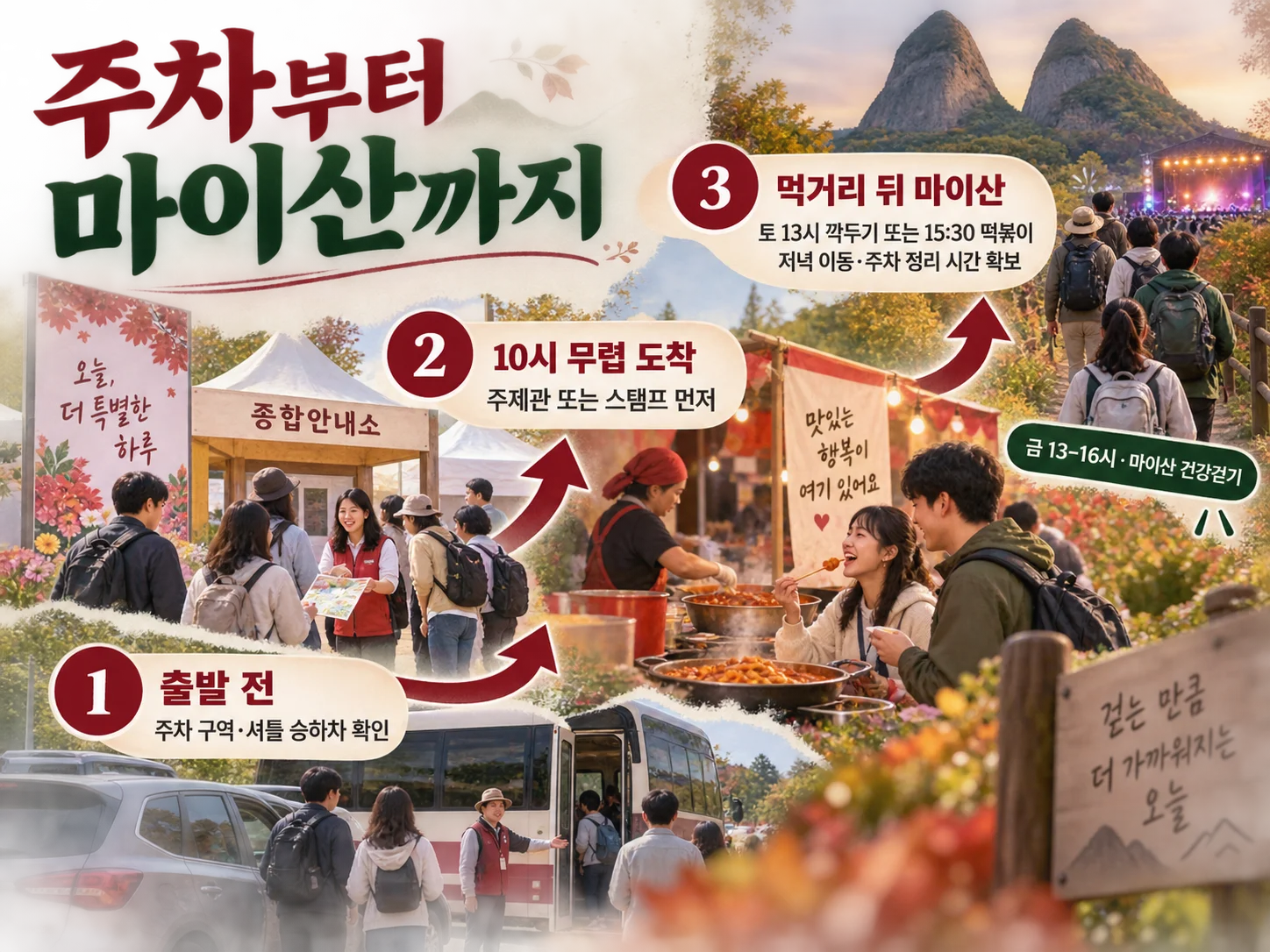 진안홍삼축제 예약·주차·우천 시 일정 변경 안내