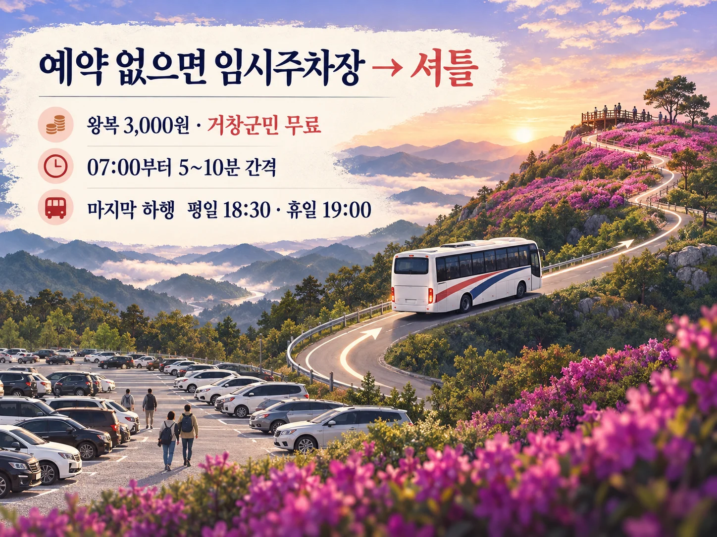 거창첨단일반산업단지 임시주차장과 별바람언덕 셔틀 이동 방법