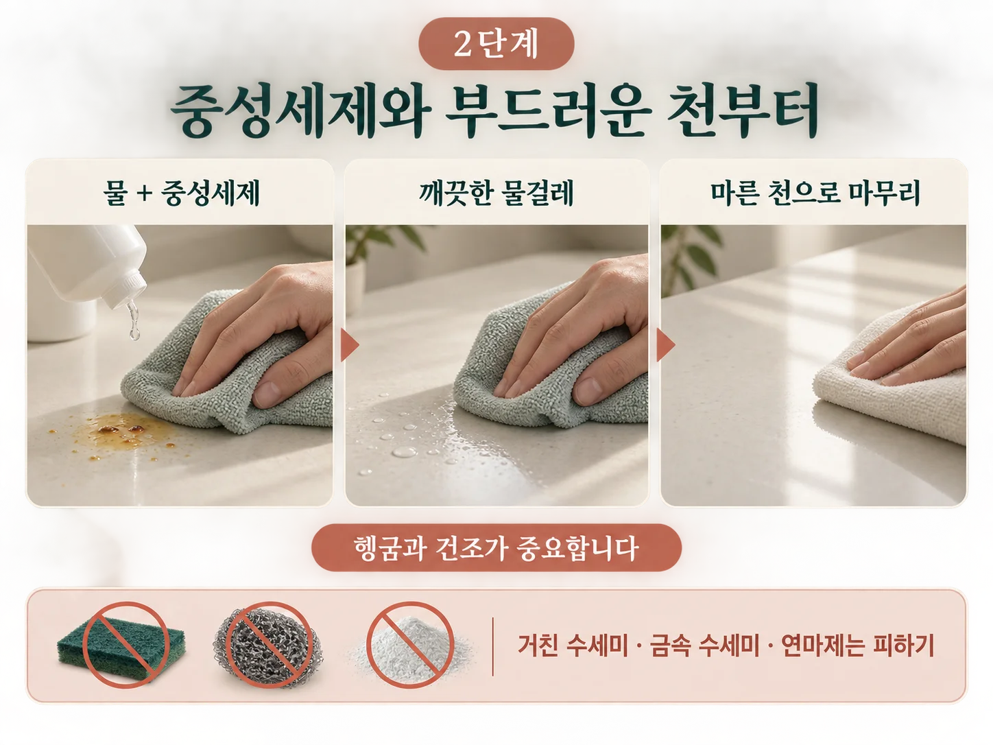 세라믹 식탁 얼룩을 중성세제와 극세사 천으로 닦는 방법