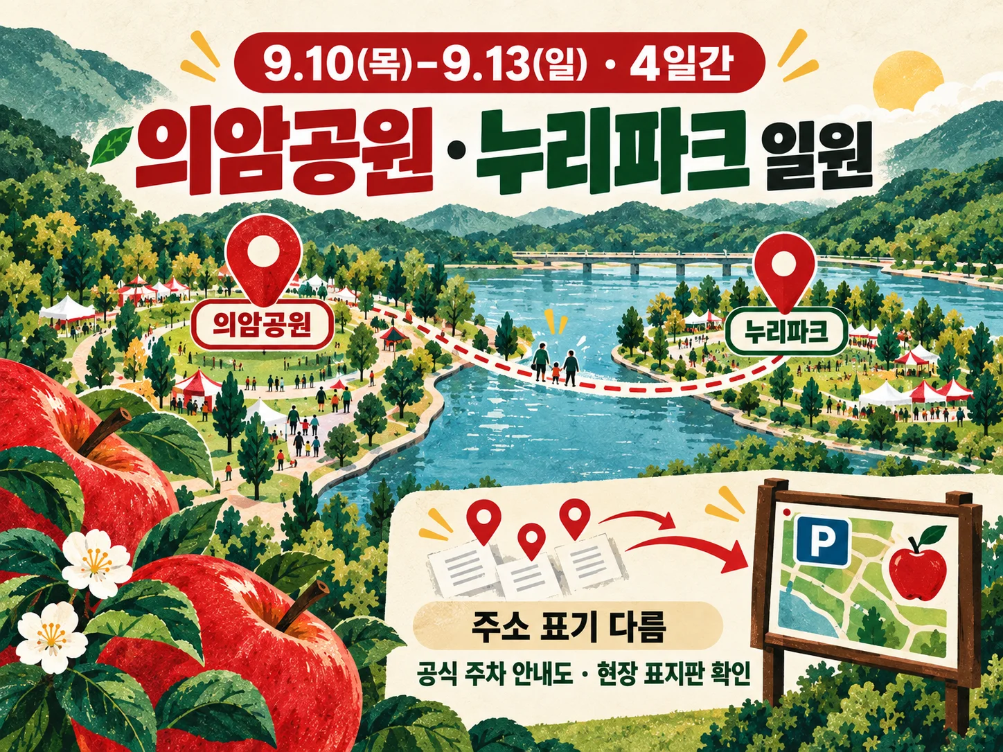 장수 한우랑 사과랑 축제 행사장인 의암공원과 누리파크 안내 이미지