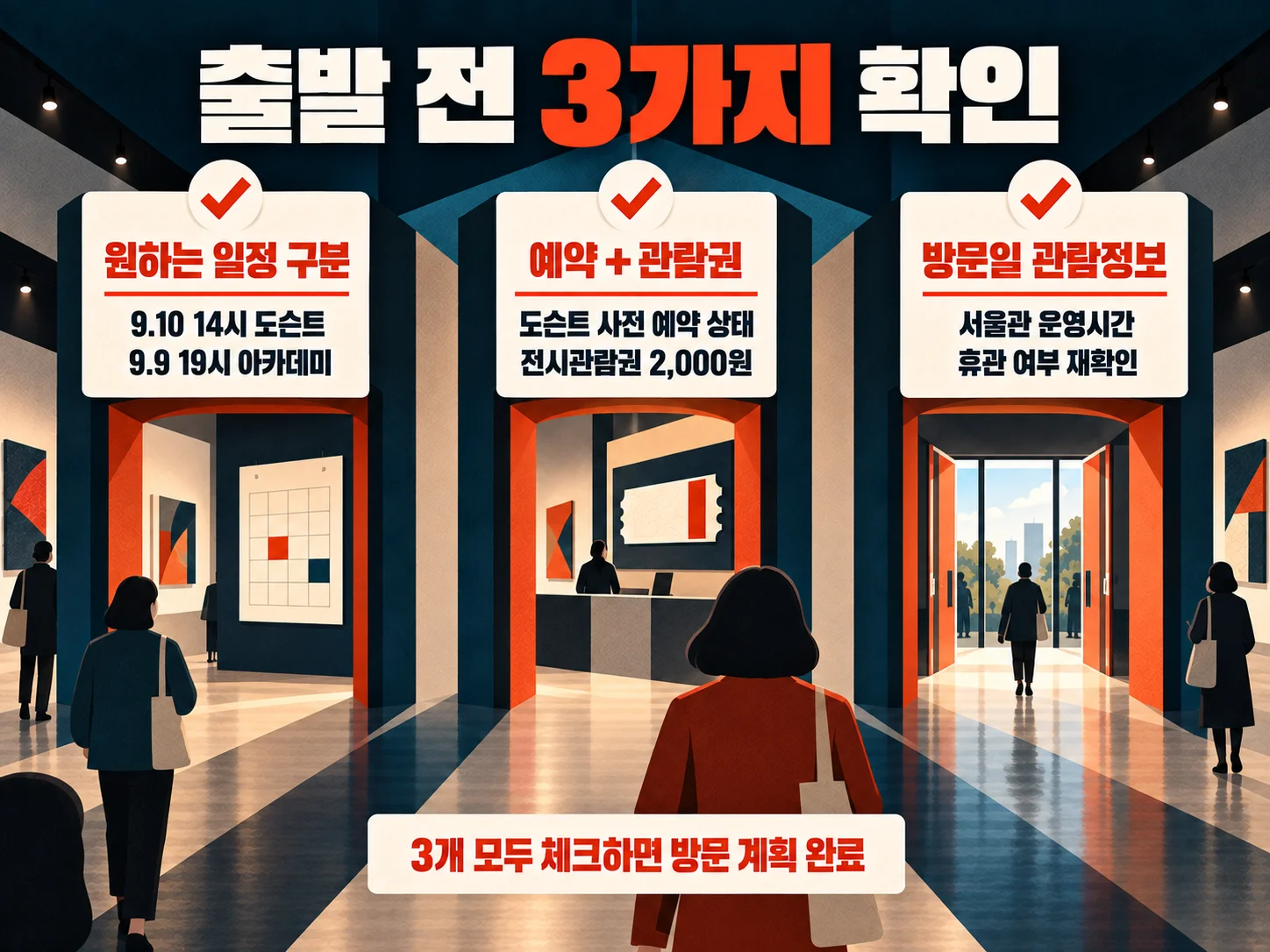 - 국립현대미술관 서울 방문 전 도슨트 예약과 관람권 체크리스트
