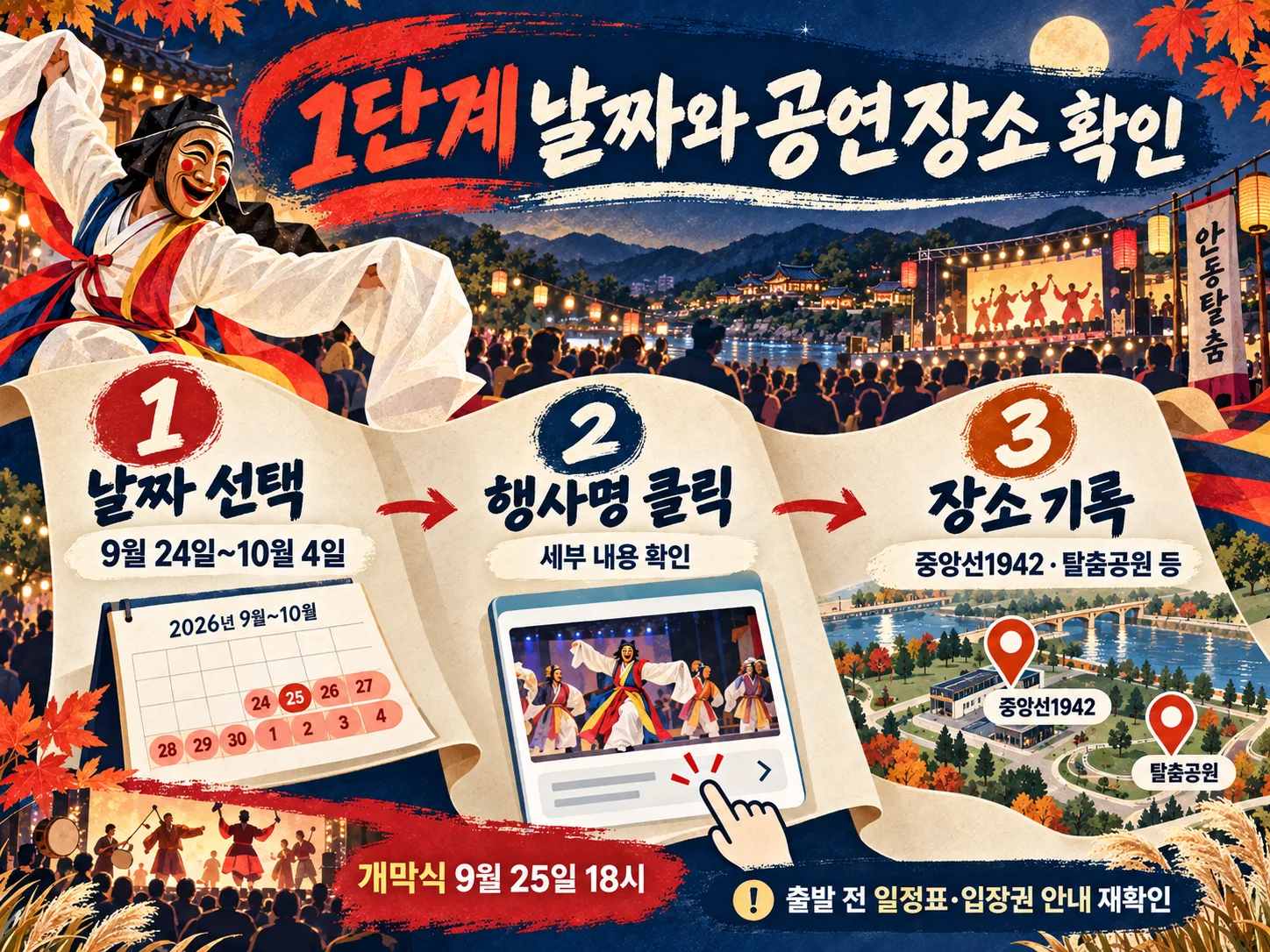 - 안동국제탈춤페스티벌 날짜별 공연 일정과 행사장 확인