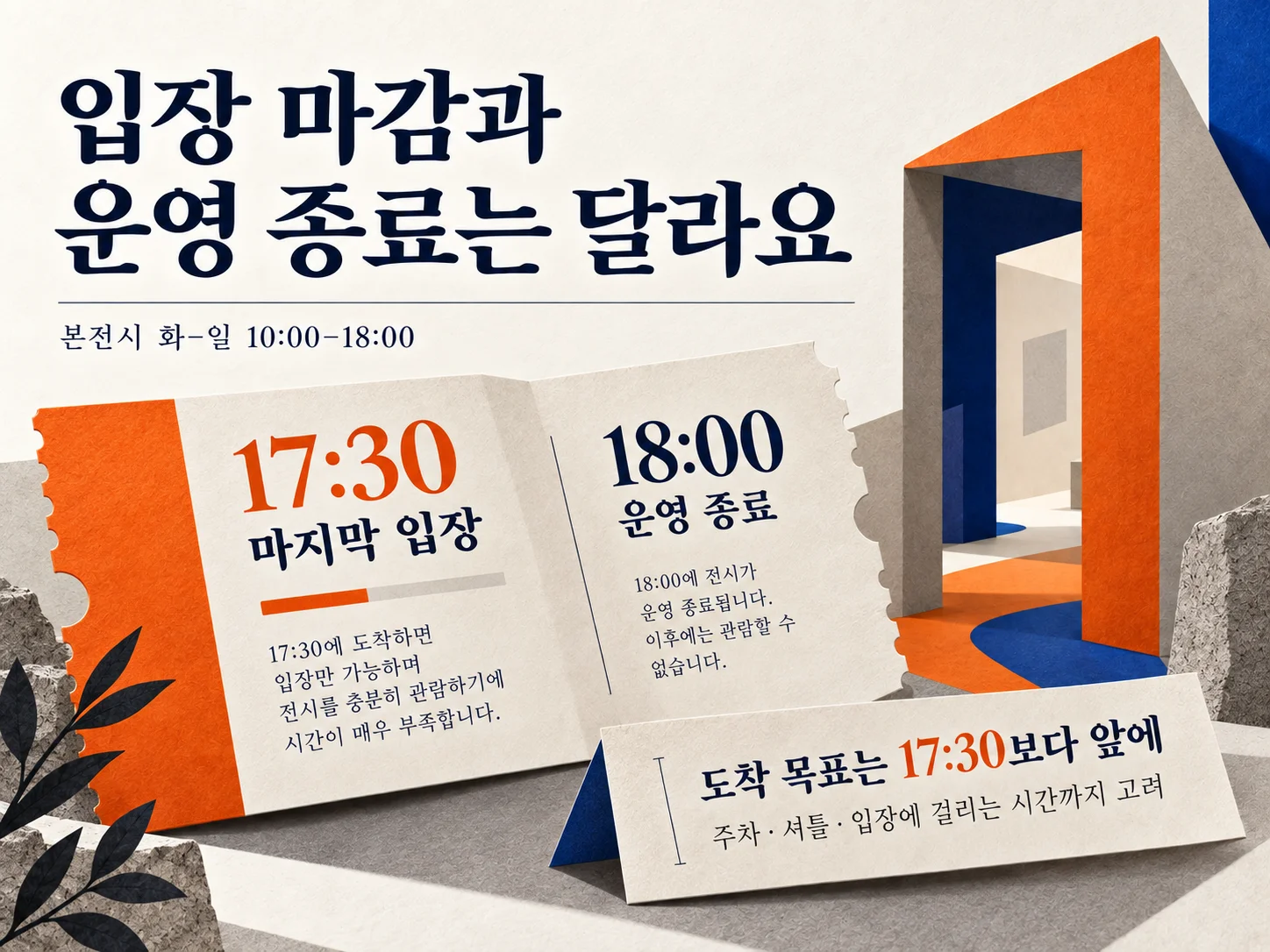 광주비엔날레 17시 30분 입장 마감과 관람시간 확인 이미지