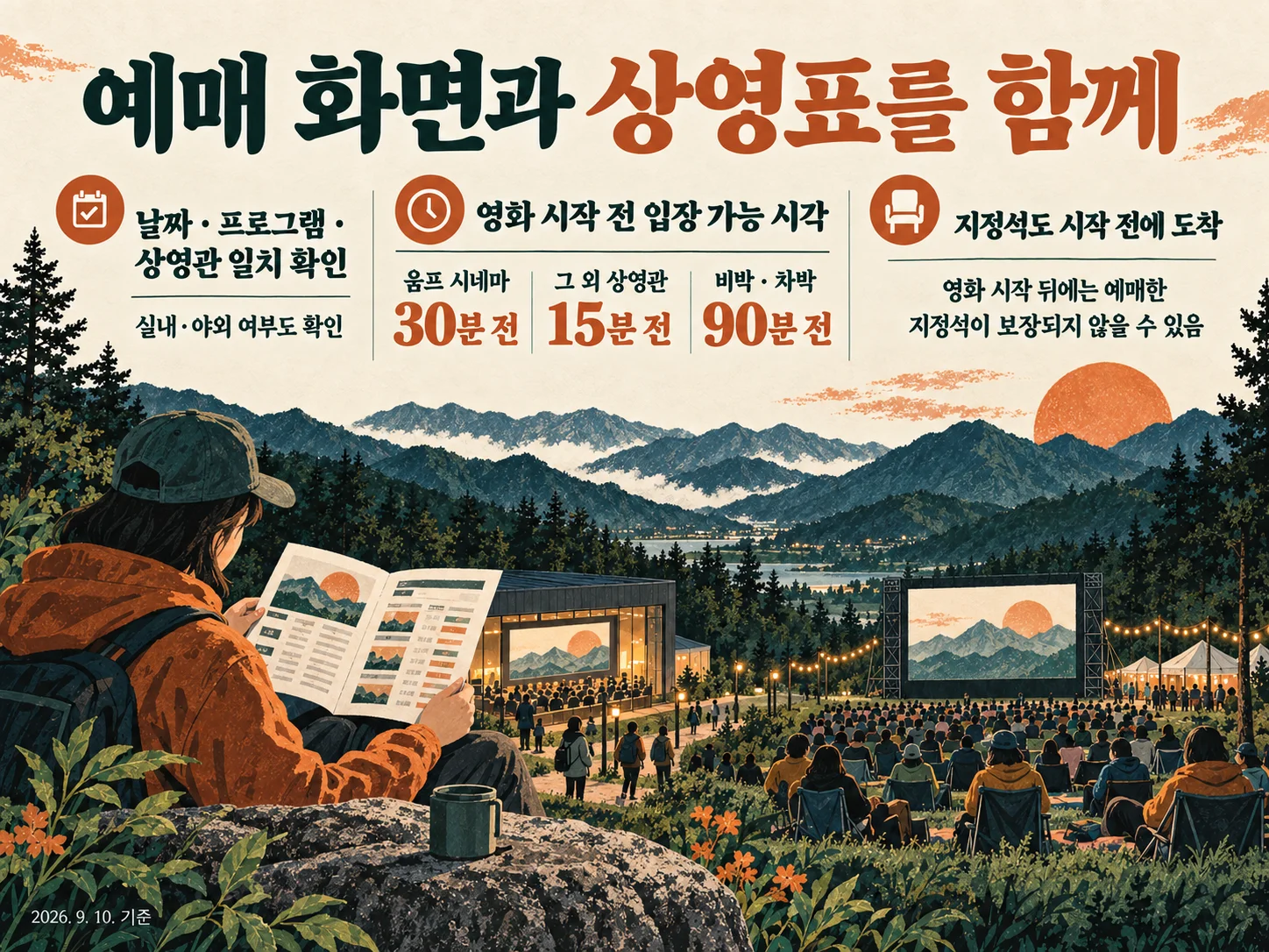 울산울주세계산악영화제 상영표와 상영관 확인