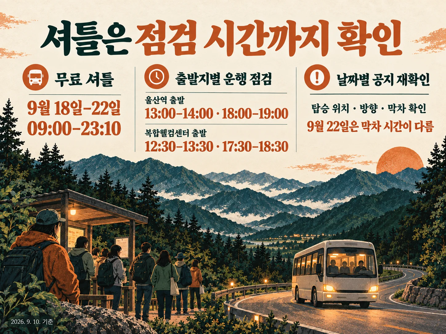 울산울주세계산악영화제 무료 셔틀버스 시간표