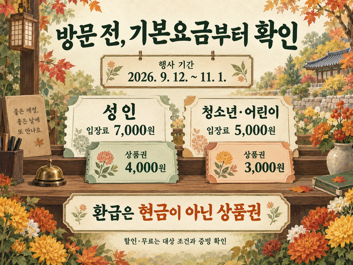 포천 한탄강 가든페스타 입장권과 상품권 금액 확인
