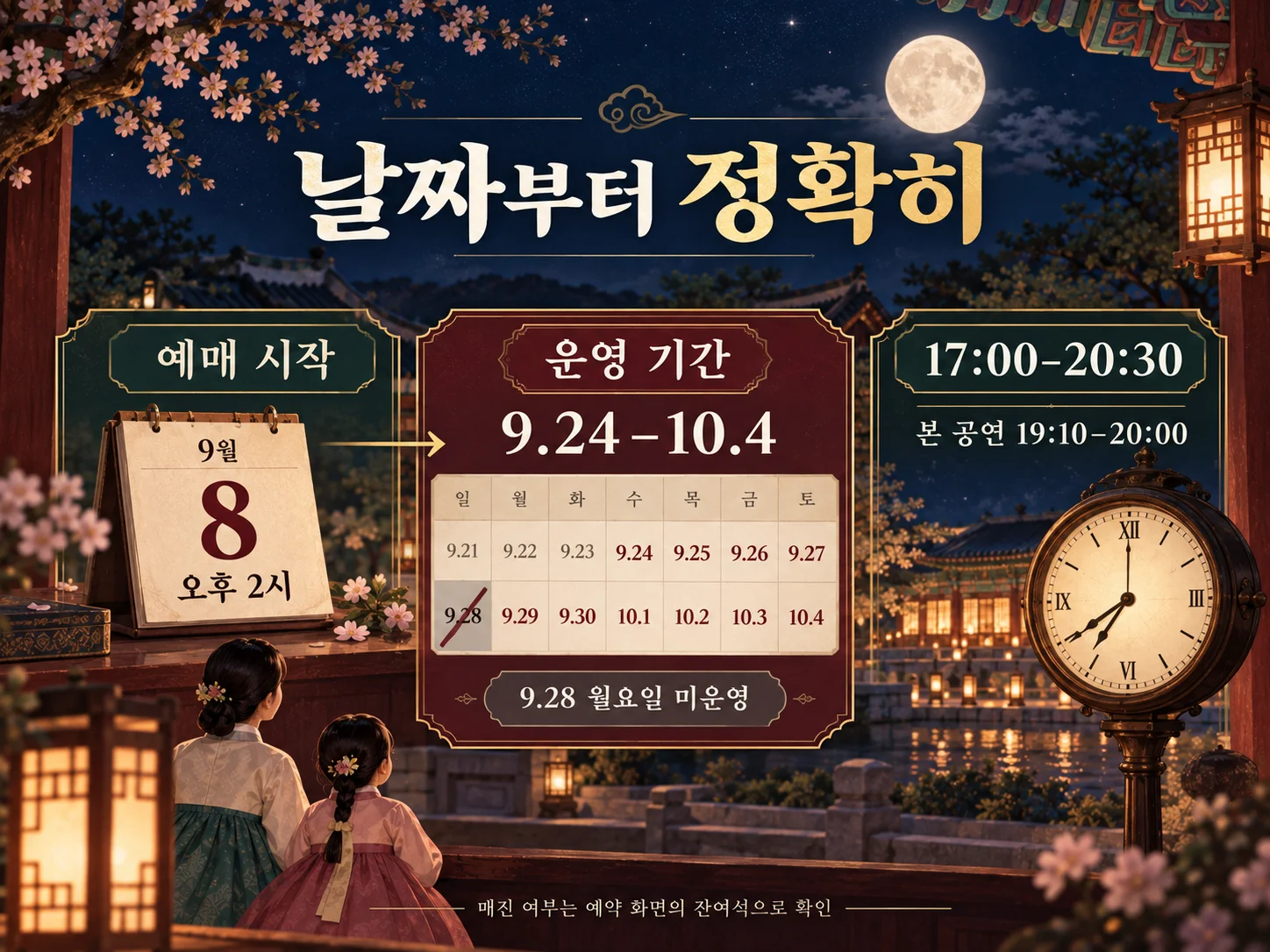 창경궁 야연 운영 일정과 예매 시작일을 확인하는 안내 이미지