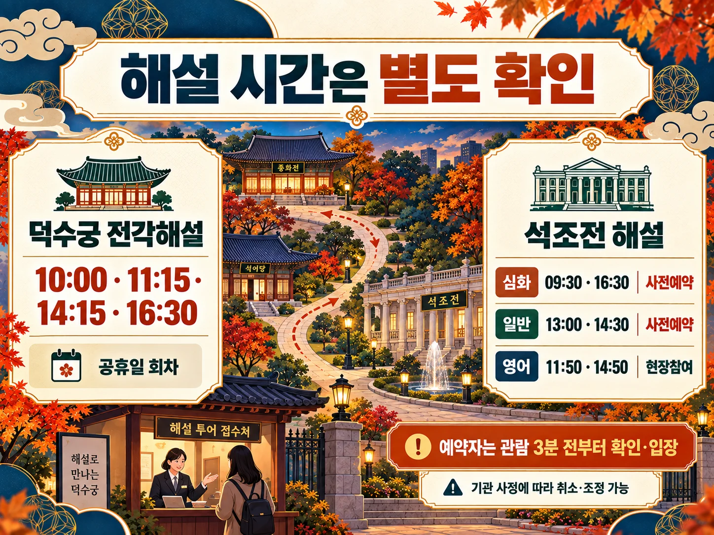 덕수궁 전각해설과 석조전 해설 회차 안내