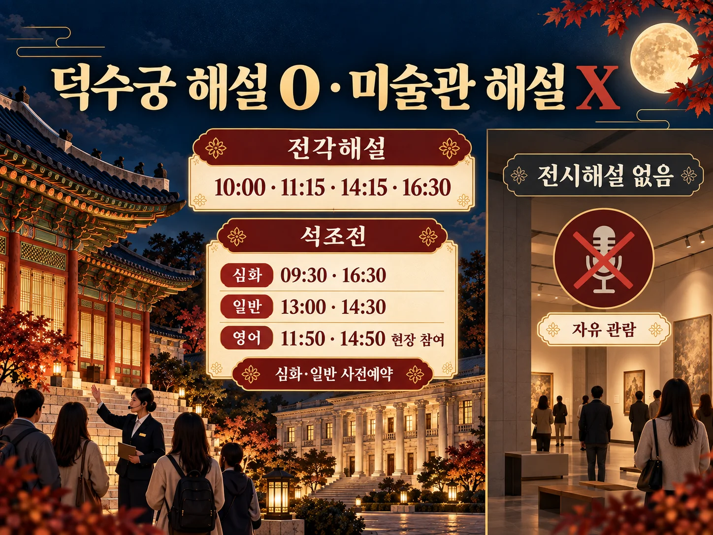 덕수궁 전각과 석조전 해설 시간표 안내