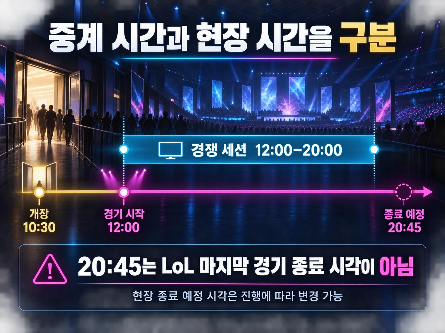 아시안게임 롤 현장 개장 10시 30분·경기 시간 비교