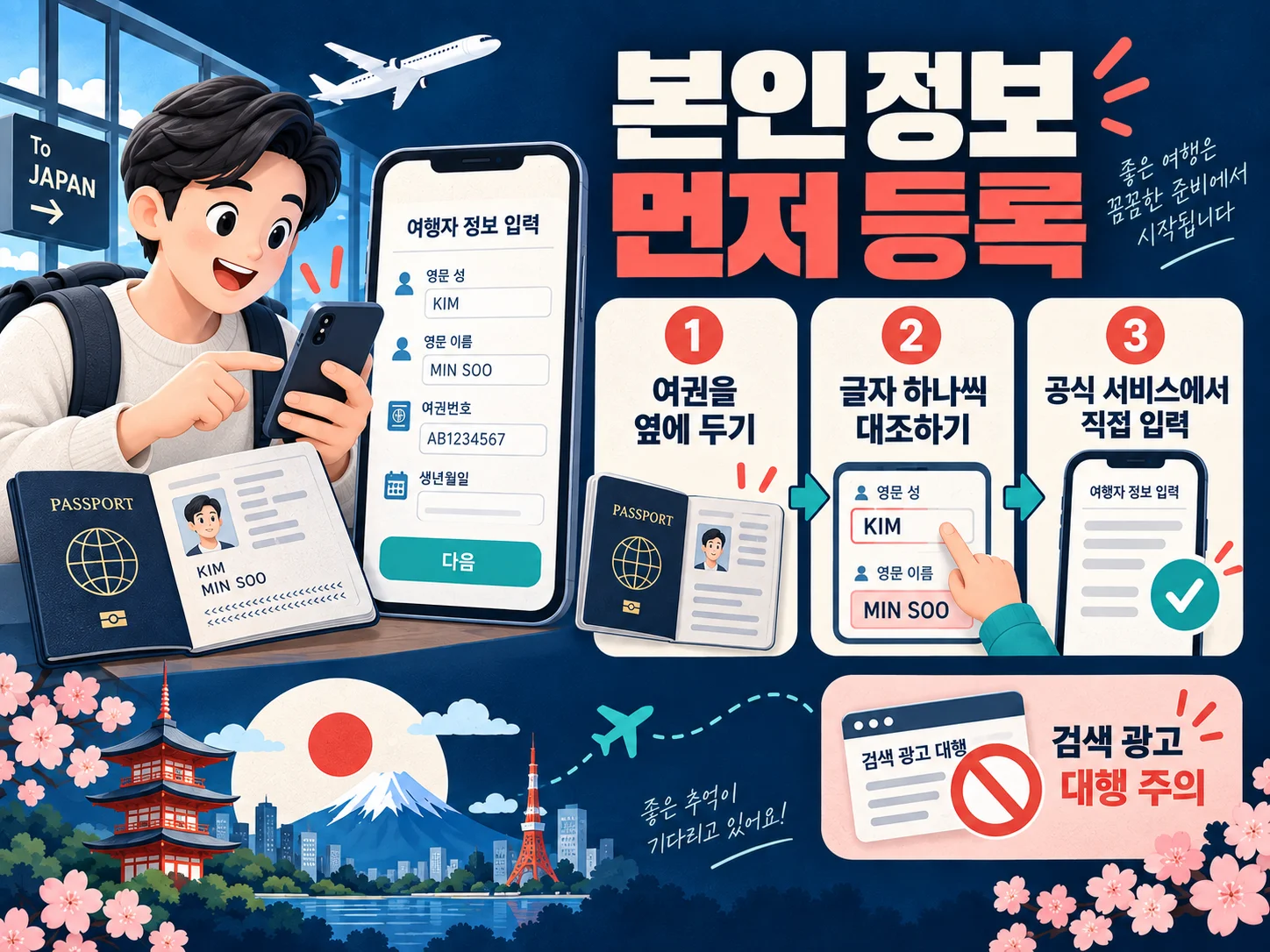 비짓재팬 본인 이용자 정보와 여권 확인