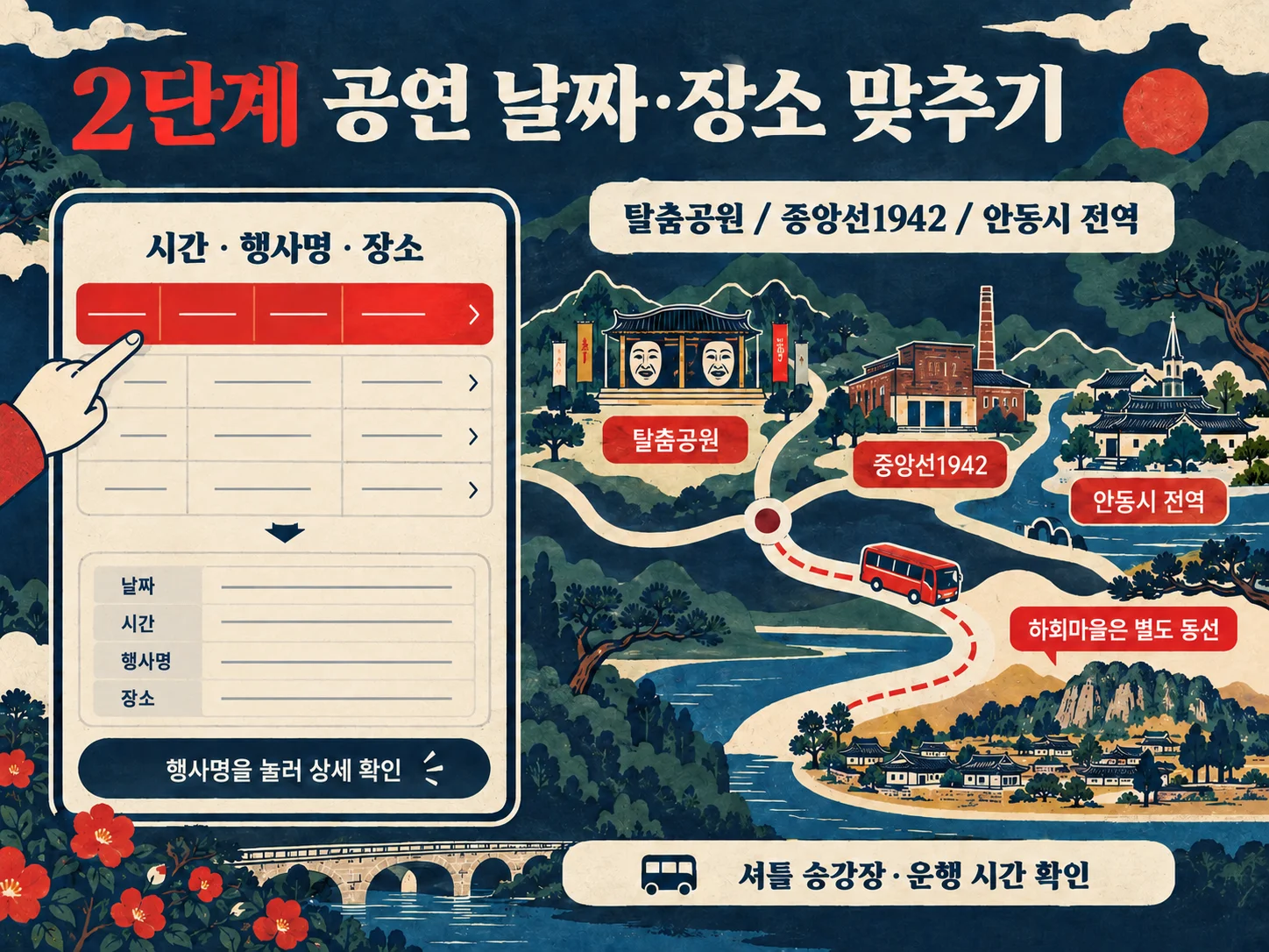 안동국제탈춤페스티벌 예매권과 무료 관람 조건 확인