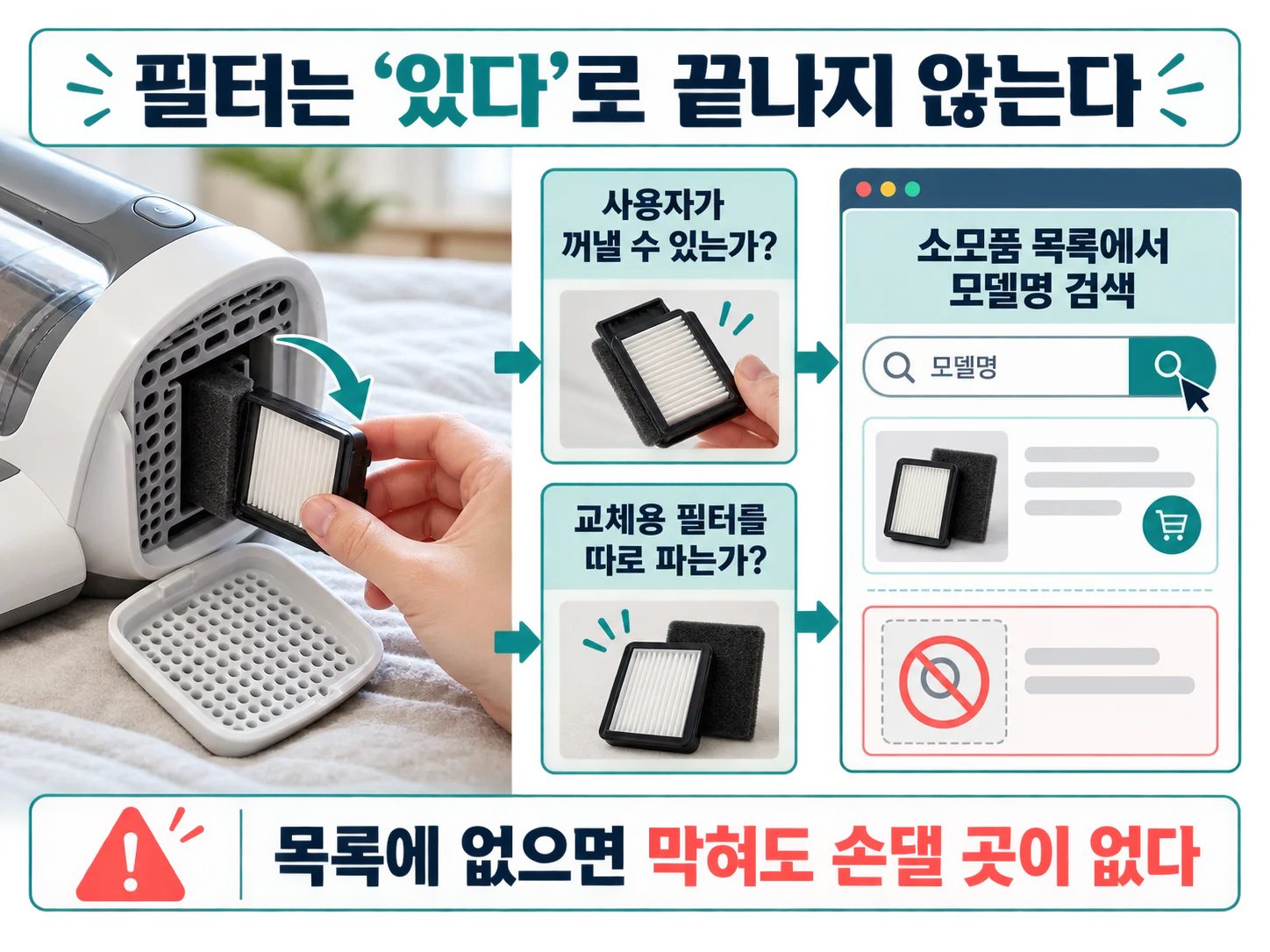 침구청소기 배기구와 필터 교체 가능 여부를 확인하는 장면