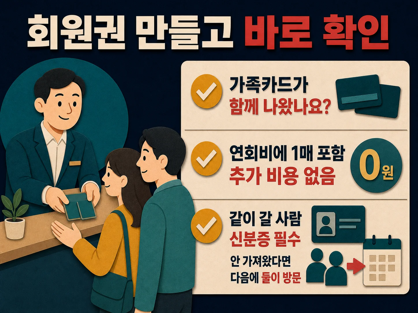 코스트코 가족카드 발급 혜택 확인하기
