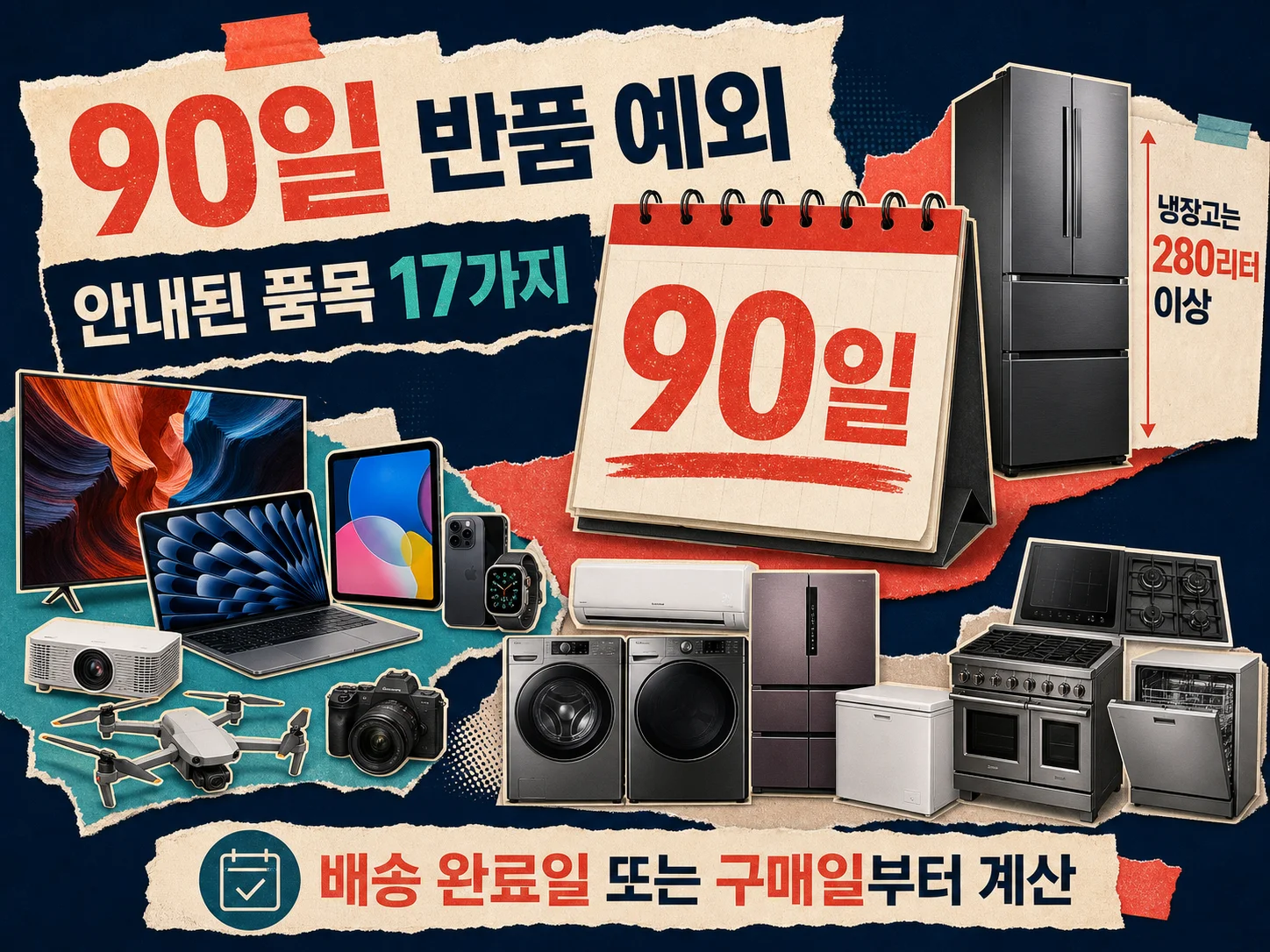 코스트코 90일 반품 예외 품목 17가지와 기준일 안내